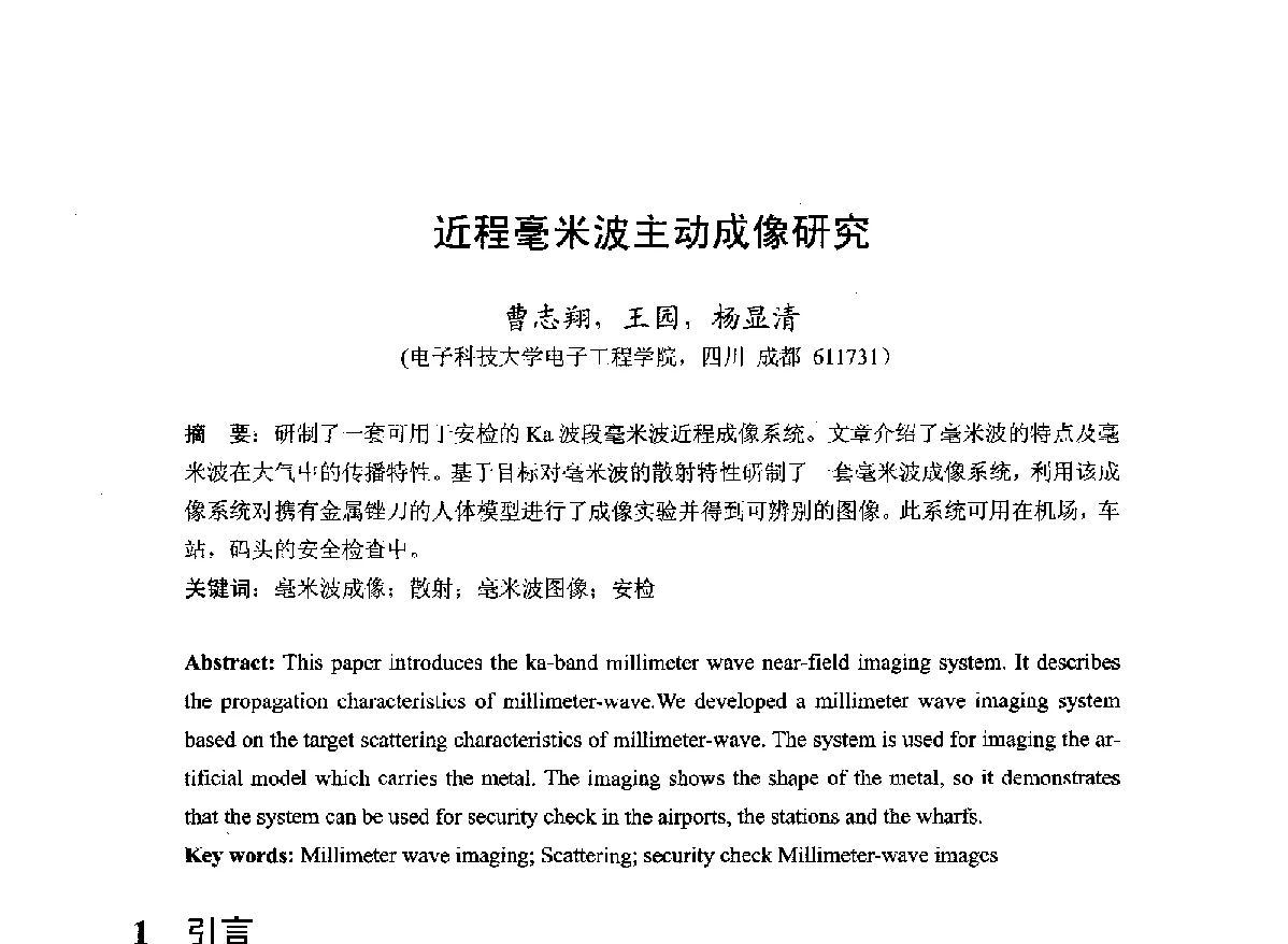 近程毫米波主动成像研究 - 第22届全国电磁兼容学术会议