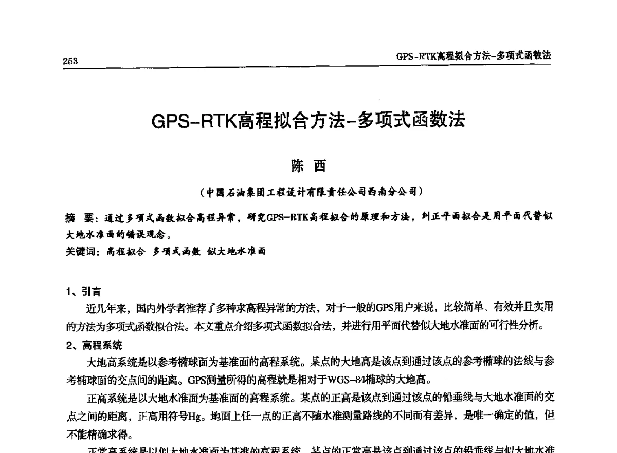 GPS-RTK高程拟合方法-多项式函数法 - 石油天然气勘查技术中心站第二十次技术交流会(2012)