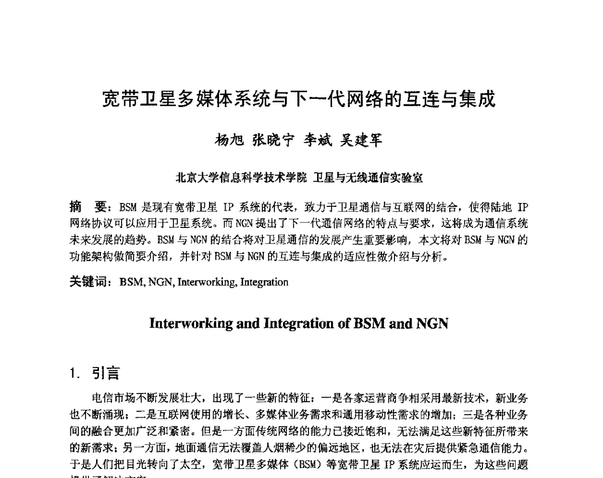 宽带卫星多媒体系统与下一代网络的互连与集成 - 第八届卫星通信学术年会