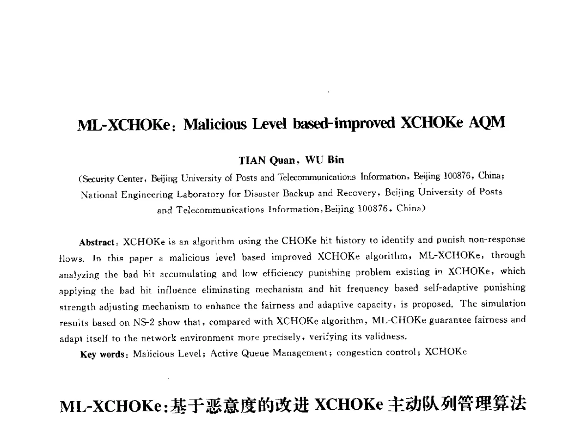 ML-XCHOKe_基于恶意度的改进XCHOKe主动队列管理算法 - 第九届中国通信学会学术年会