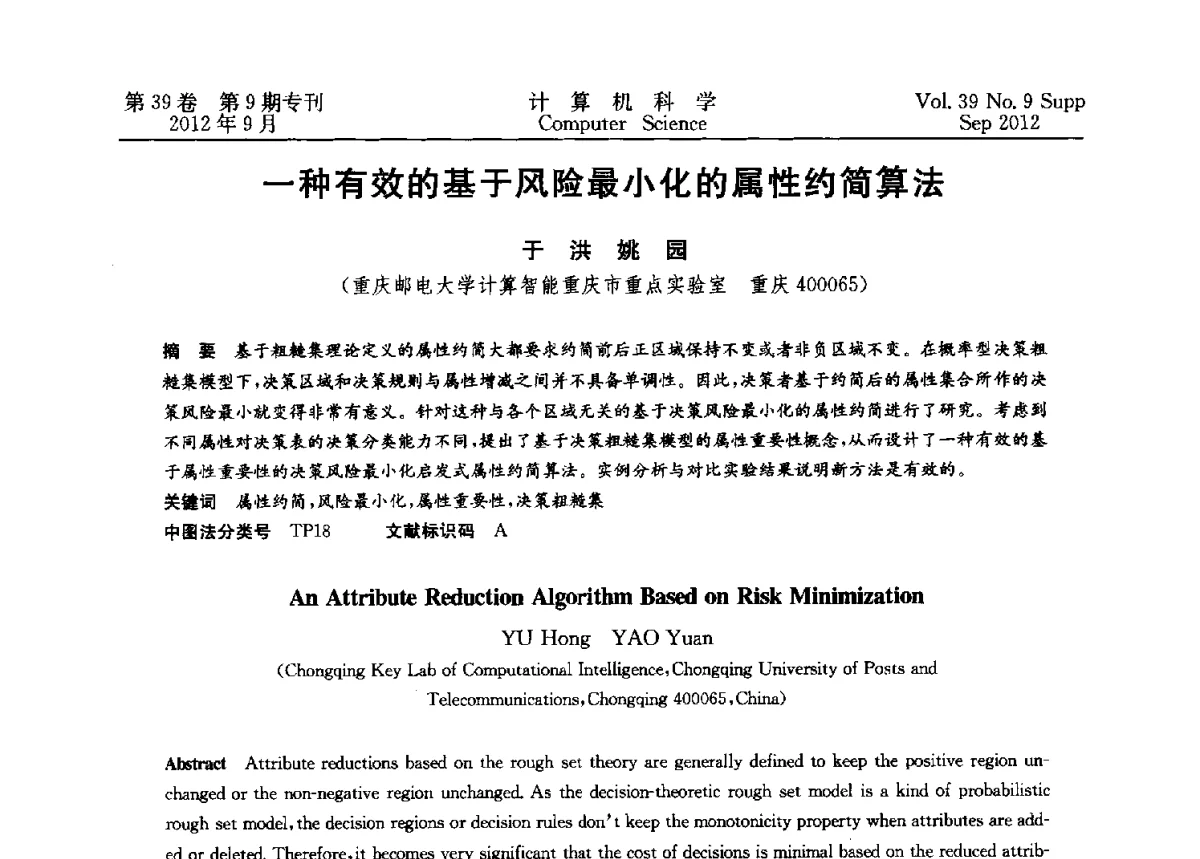 一种有效的基于风险最小化的属性约简算法 - 第十二届中国Rough集与软计算学术会议、第六届中国Web智能学术研讨会及第六届中国粒计算学术研讨会联合学术会议