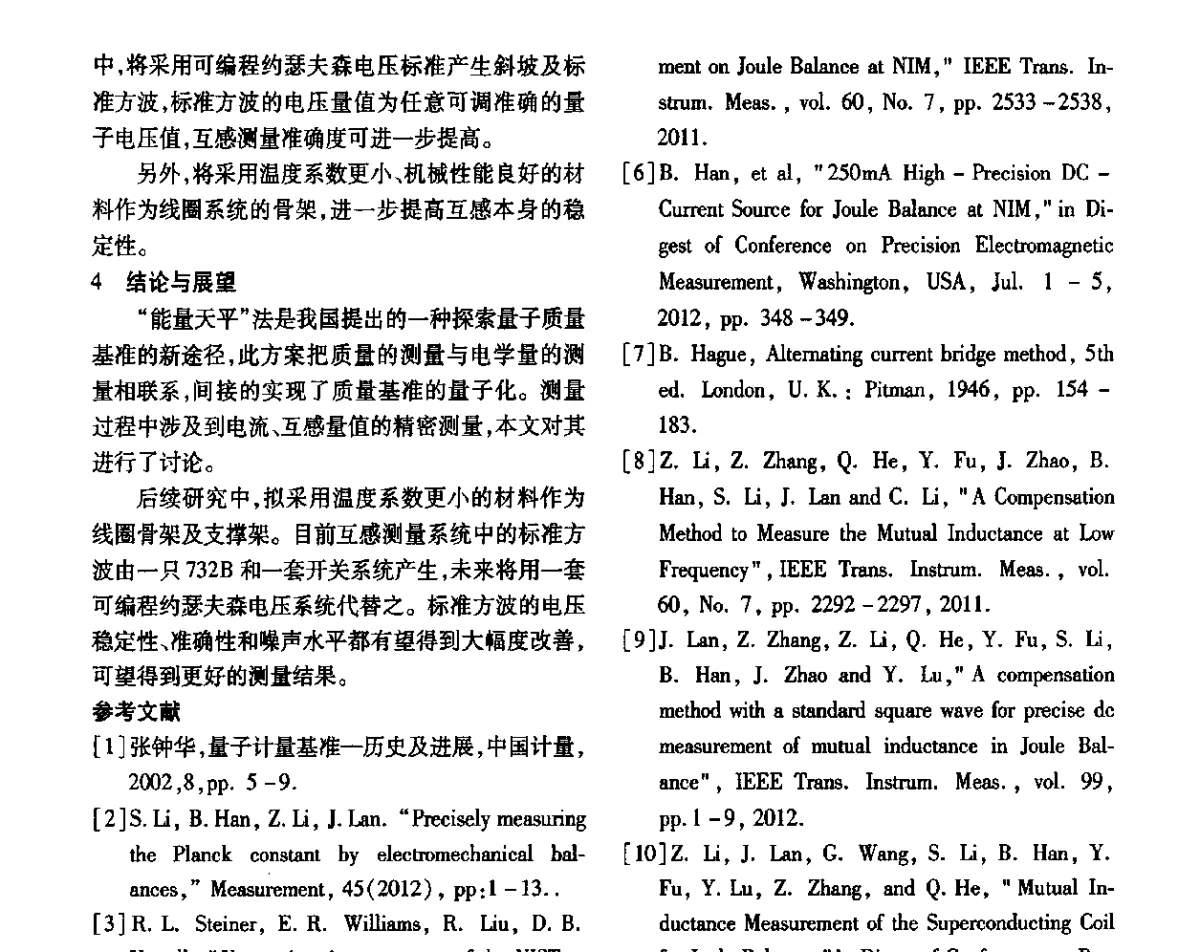 分布式发电及微网相关问题研究 - 第三届电磁测量与仪表学术发展方向主题研讨会