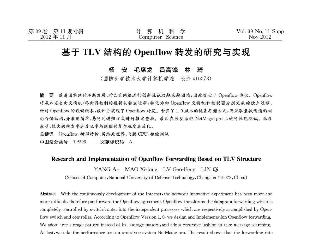 基于TLV结构的Openflow转发的研究与实现 - 2012全国计算机体系结构学术年会