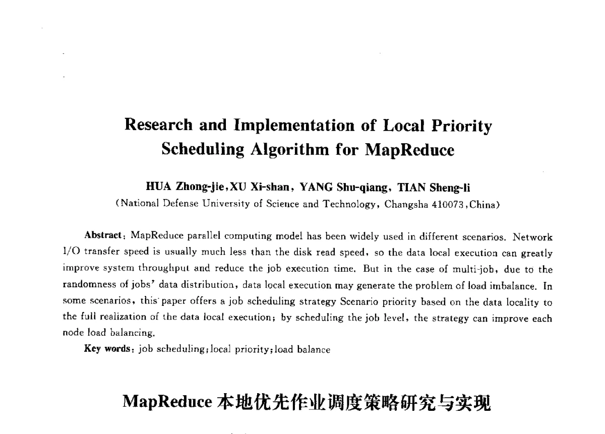MapReduce本地优先作业调度策略研究与实现 - 第九届中国通信学会学术年会