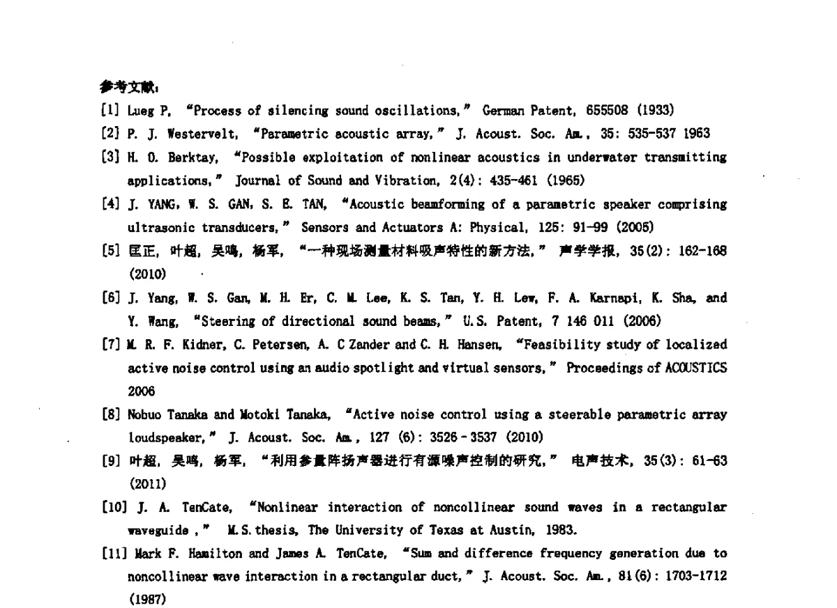 一种新型的倒相式音箱 - 2012年声频工程学术交流年会