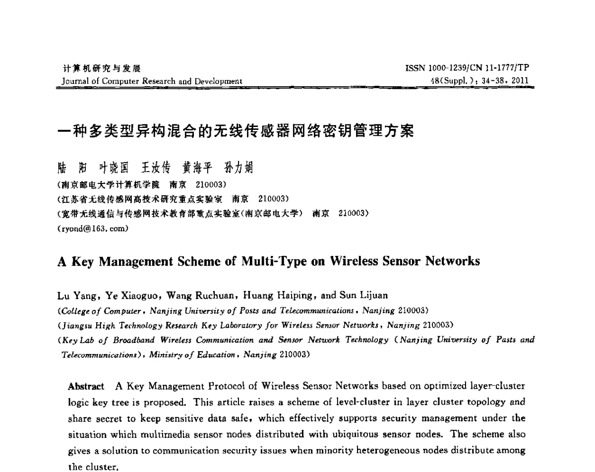 一种多类型异构混合的无线传感器网络密钥管理方案 - CWSN2011第5届中国传感器网络学术会议