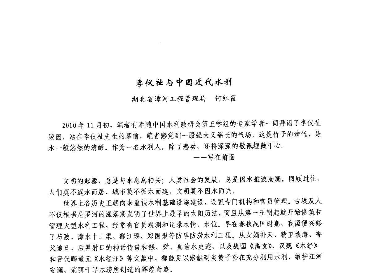 李仪祉与中国近代水利 - 治水与中华文明暨李仪祉水利思想研讨会