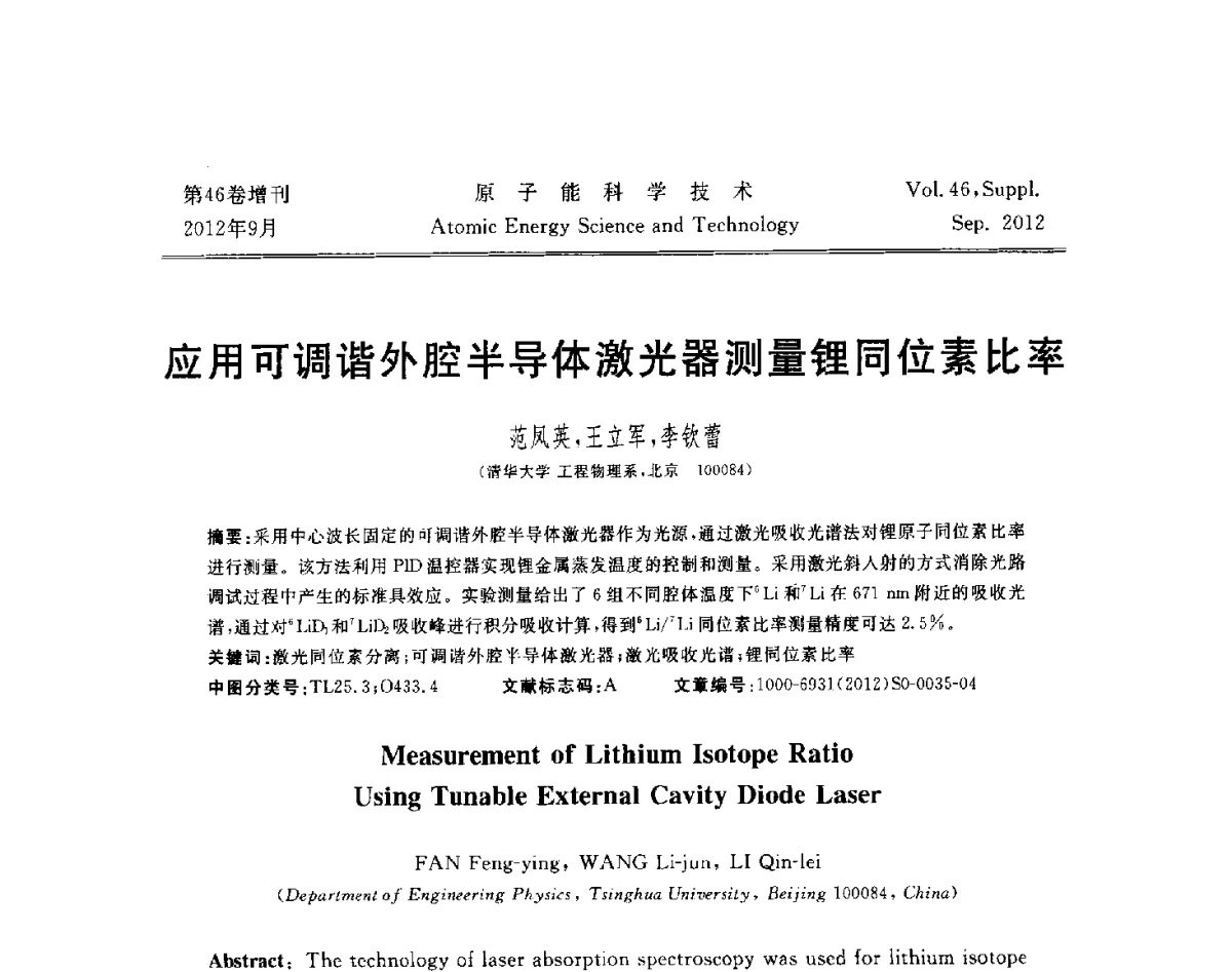 应用可调谐外腔半导体激光器测量锂同位素比率 - 第八届(2012)北京核学会核应用技术学术交流会