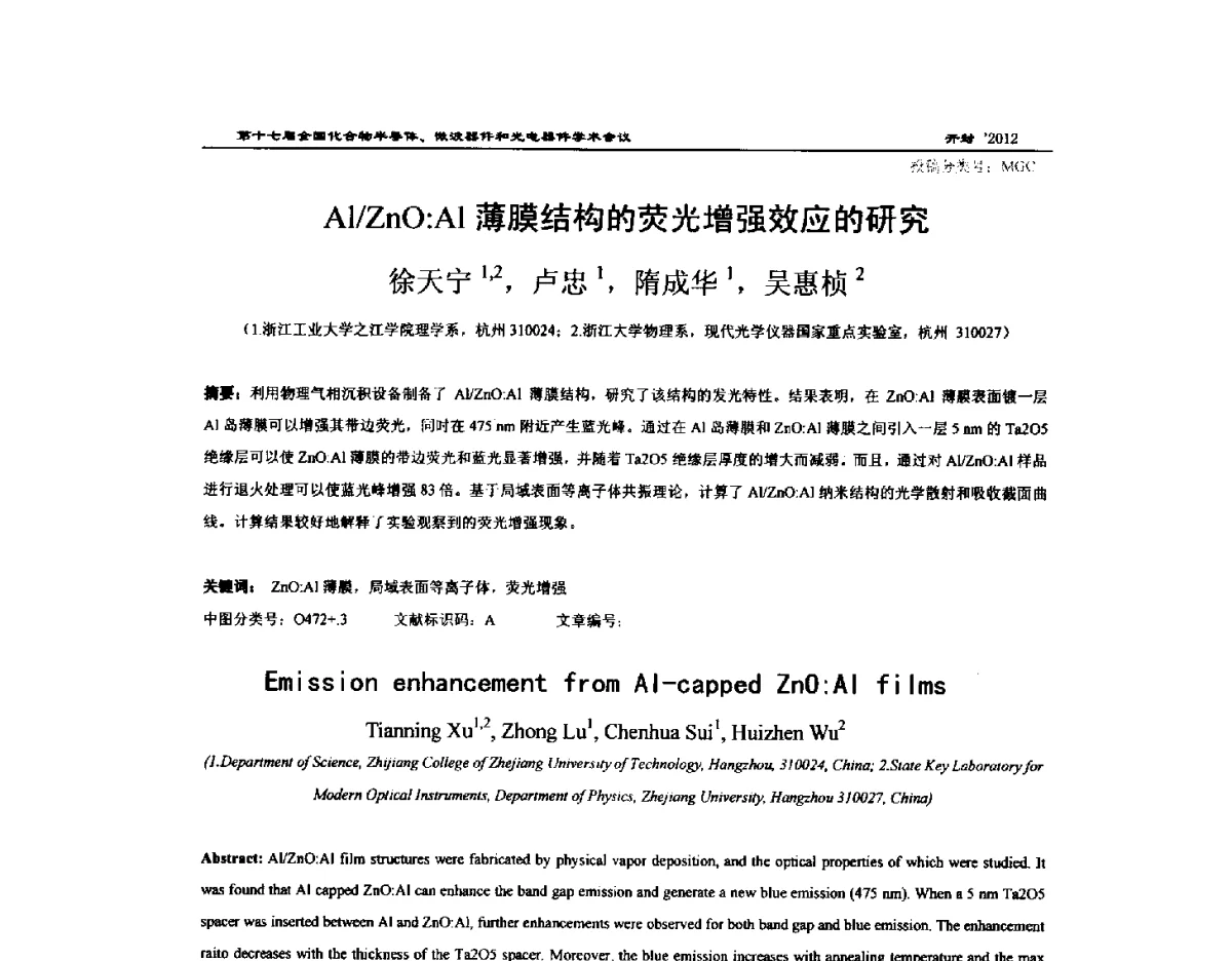 Al_ZnO_Al薄膜结构的荧光增强效应的研究 - 第十七届全国化合物半导体材料微波器件和光电器件学术会议