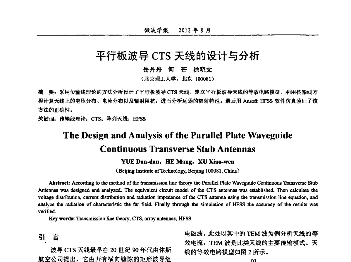 平行板波导CTS天线的设计与分析 - 2012年全国军事微波会议、2012年全国电磁兼容学术会议、2012年第九届电磁技术学术年会