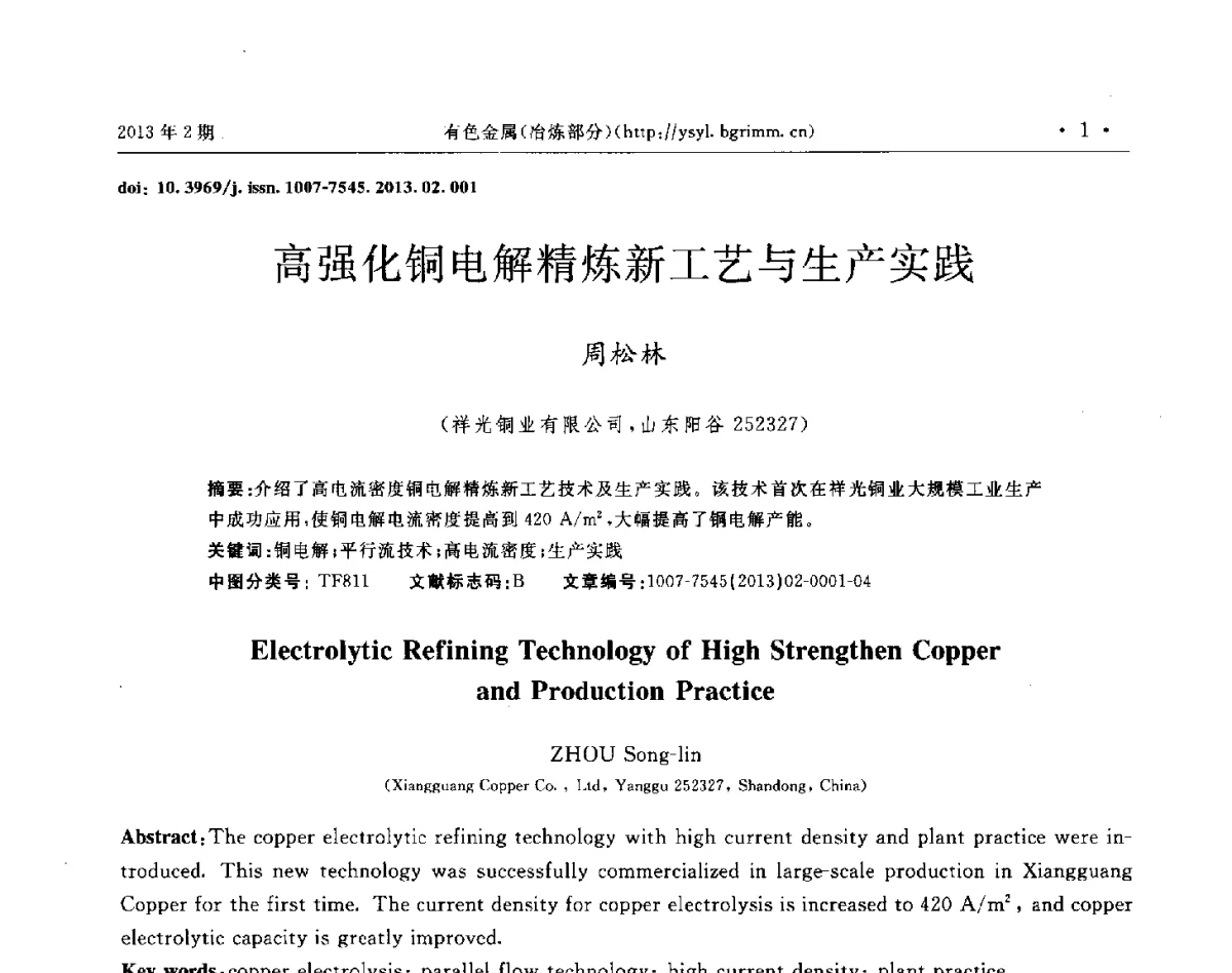 高强化铜电解精炼新工艺与生产实践 - 第八届中国闪速冶(熔)炼技术研讨会