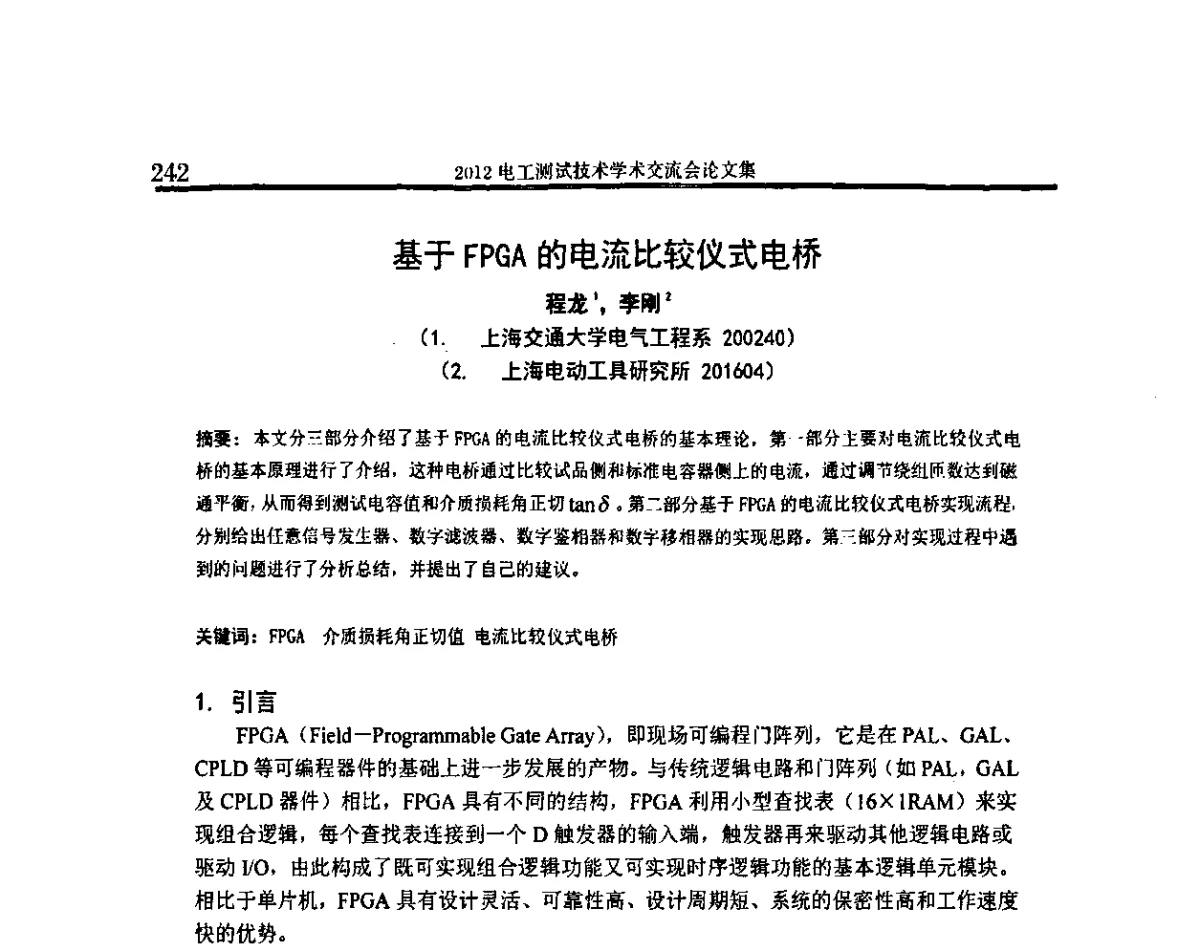 基于FPGA的电流比较仪式电桥 - 2012电工测试技术学术交流会