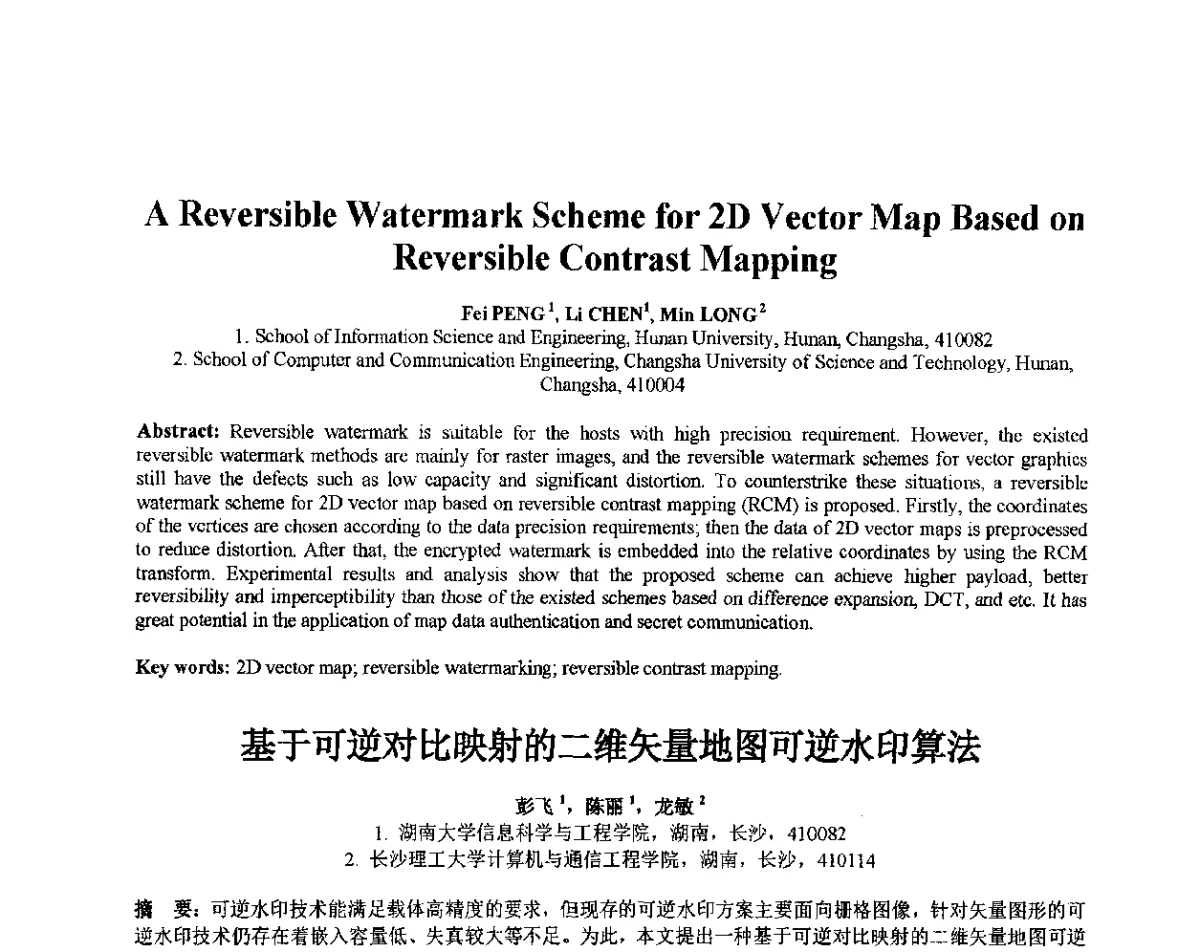 基于可逆对比映射的二维矢量地图可逆水印算法 - 第十届全国信息隐藏暨多媒体信息安全学术大会CIHW2012
