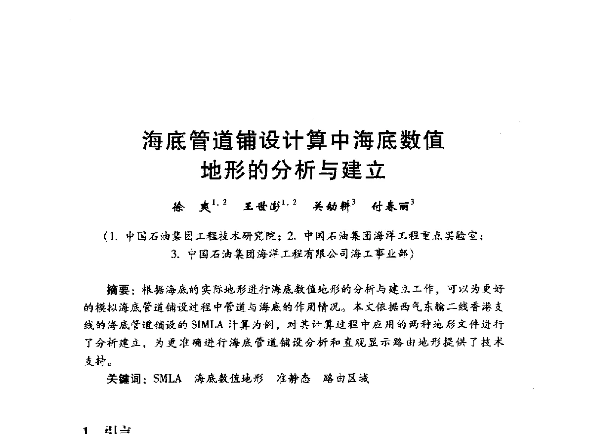 海底管道铺设计算中海底数值地形的分析与建立 - 中国石油学会石油工程专业委员会海洋工程工作部2012年工作年会暨技术交流会