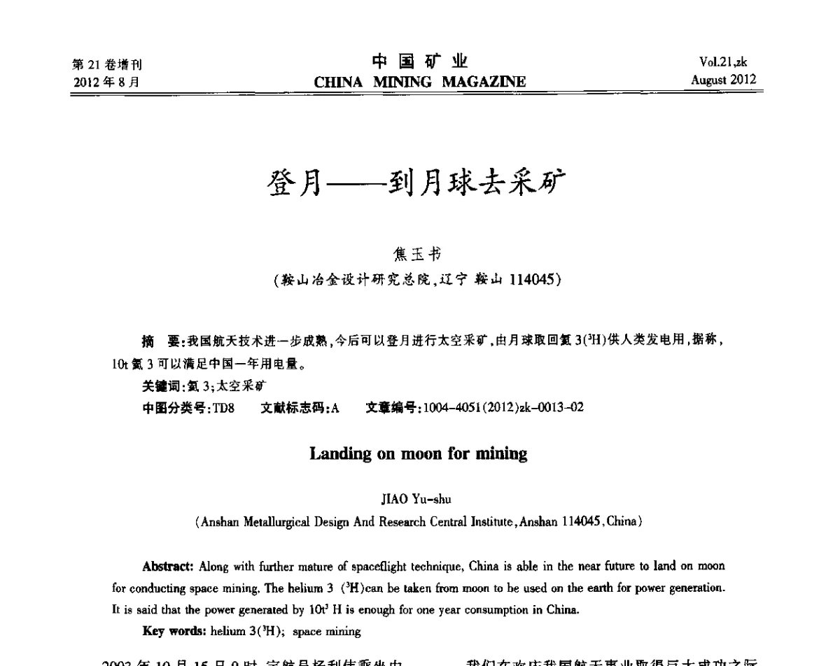 登月--到月球去采矿 - 第九届全国采矿学术会议