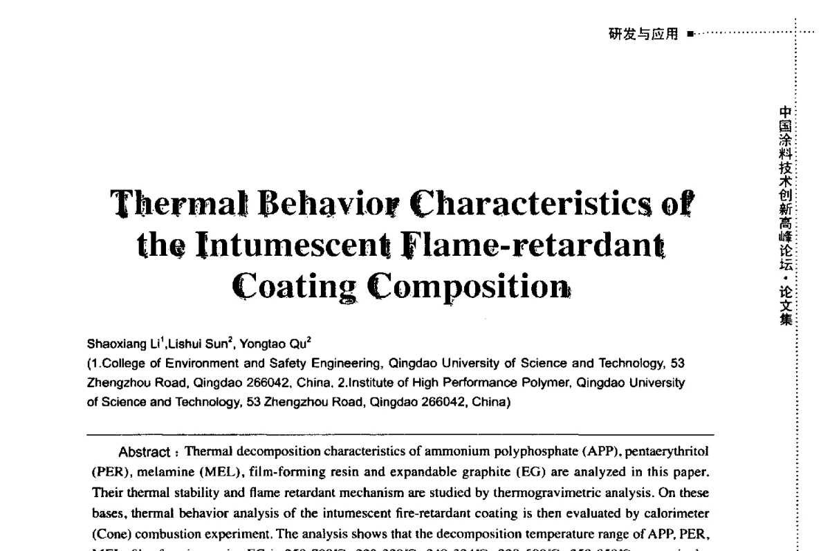 Thermal Behavior Characteristics of the Intumescent Flame-retardant Coating Composition - 中国涂料技术创新高峰论坛