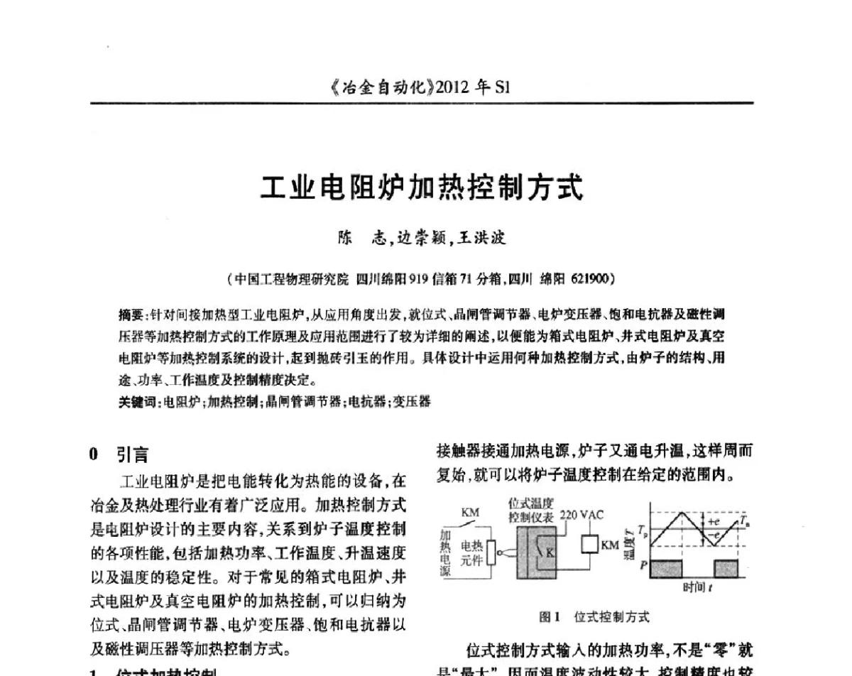 工业电阻炉加热控制方式 - 全国冶金自动化信息网2012年会