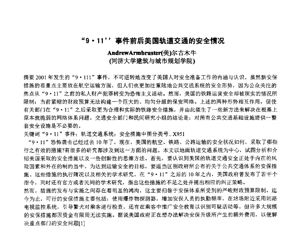 911事件前后美国轨道交通的安全情况 - 2012地下隧道安全运营技术培训研讨会
