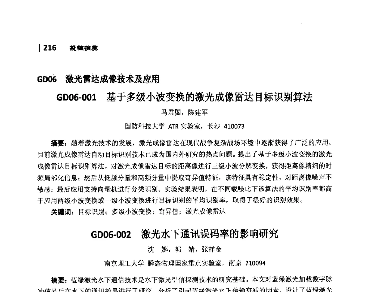 GD06-003球面参考光预放大数字全息成像系统的分辨率分析及实验研究 - 第10届全国光电技术学术交流会