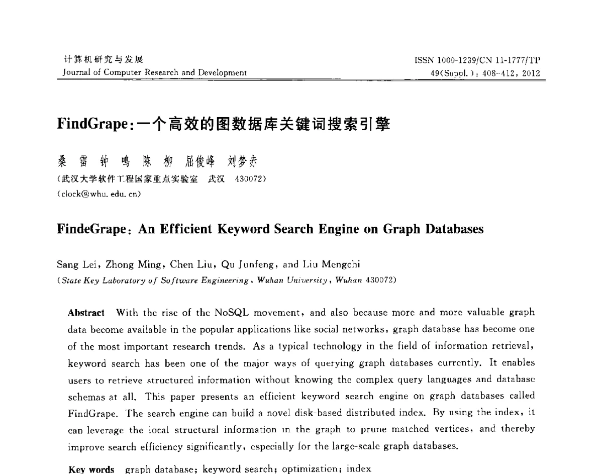 FindGrape_一个高效的图数据库关键词搜索引擎 - 第29届中国数据库学术会议