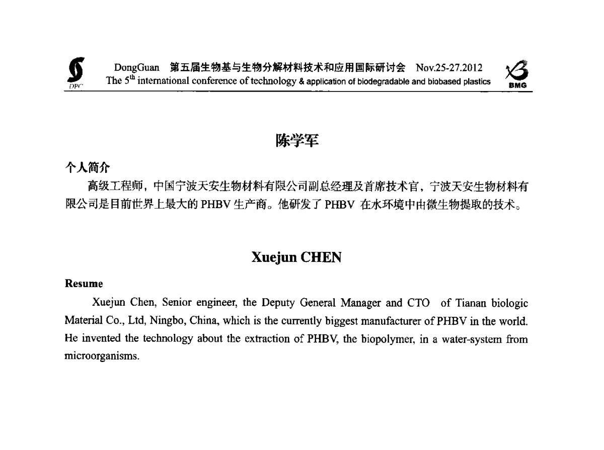 PHBV工业化生产的20年 - 第五届生物基和生物分解材料技术与应用国际研讨会暨中国塑协降解塑料专业委员会2012年年会