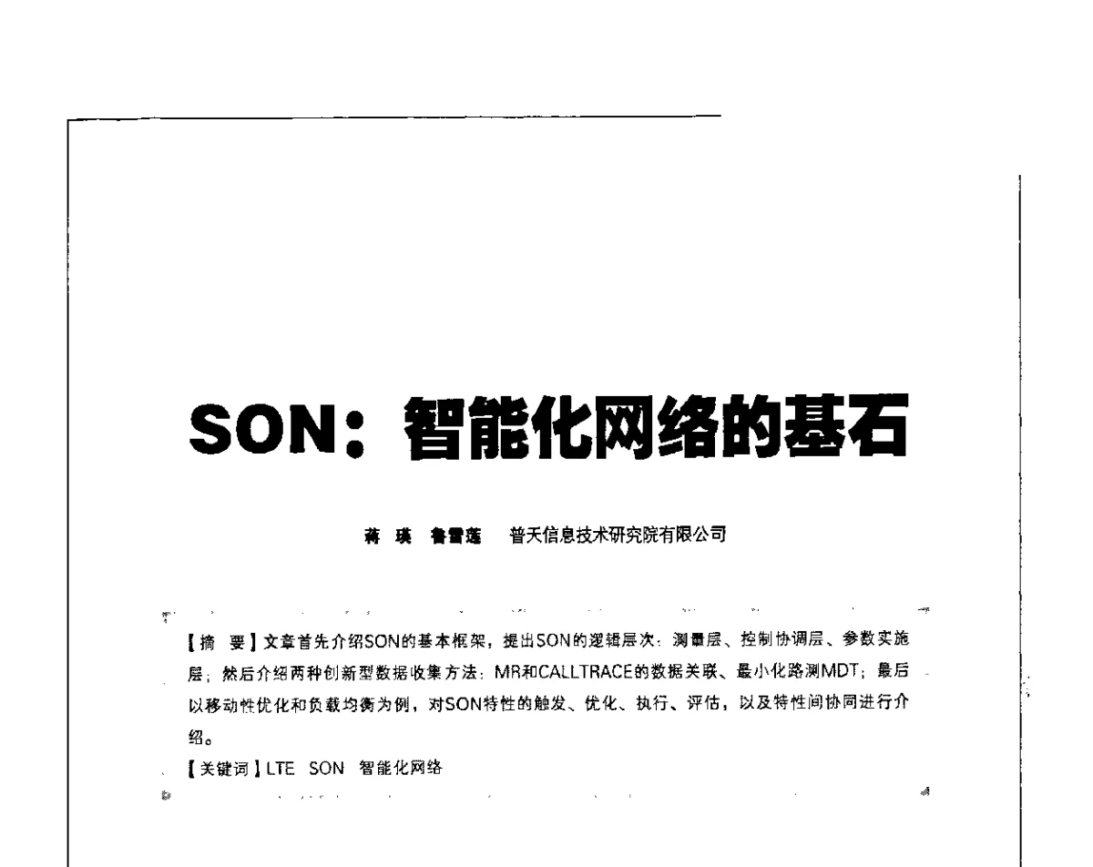 SON_智能化网络的基石 - 2011 TD-LTE 网络创新研讨会