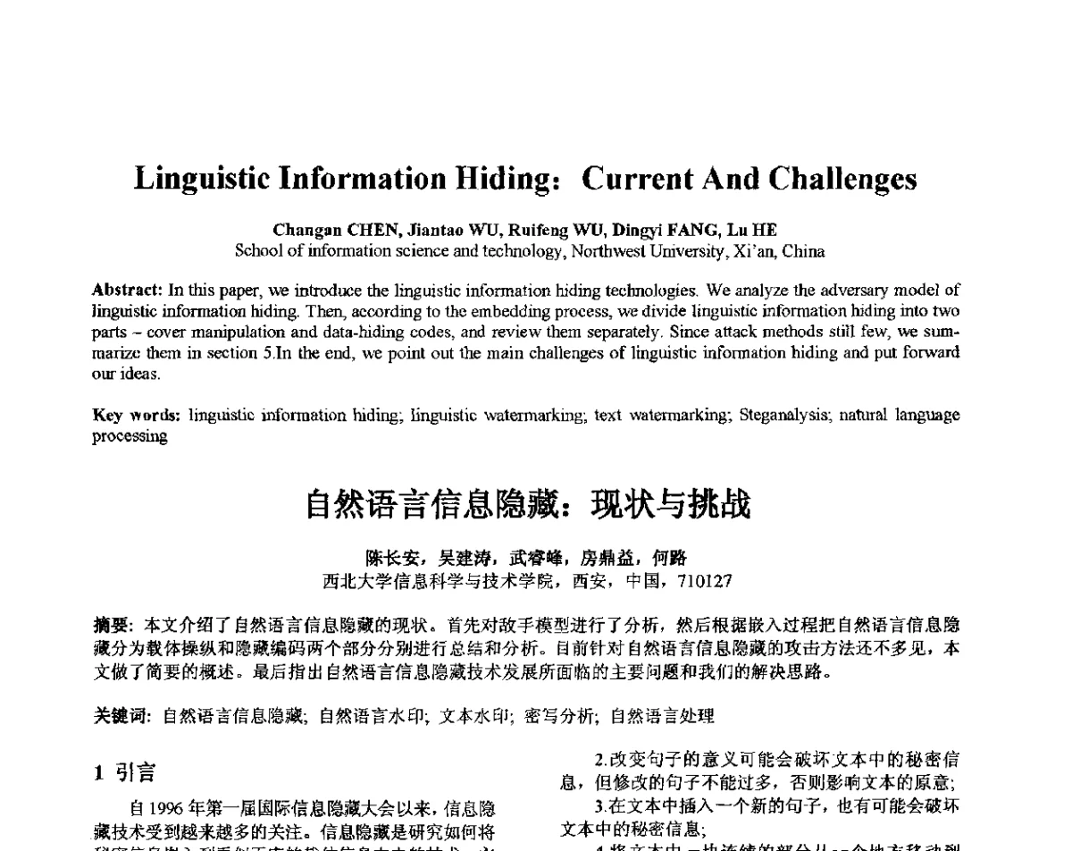自然语言信息隐藏_现状与挑战 - 第十届全国信息隐藏暨多媒体信息安全学术大会CIHW2012