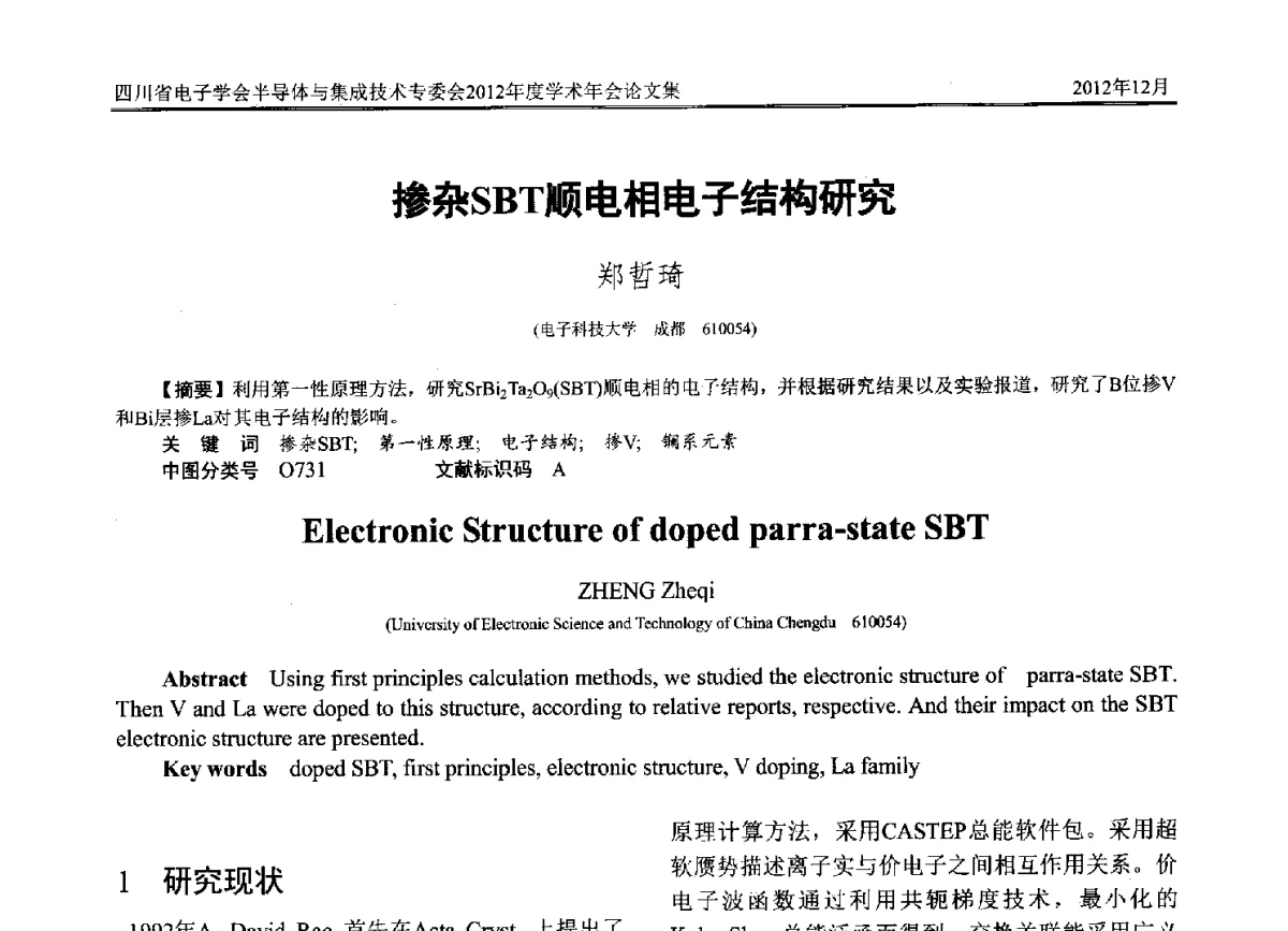 掺杂SBT顺电相电子结构研究 - 四川省电子学会半导体与集成技术专委会2012年度学术年会