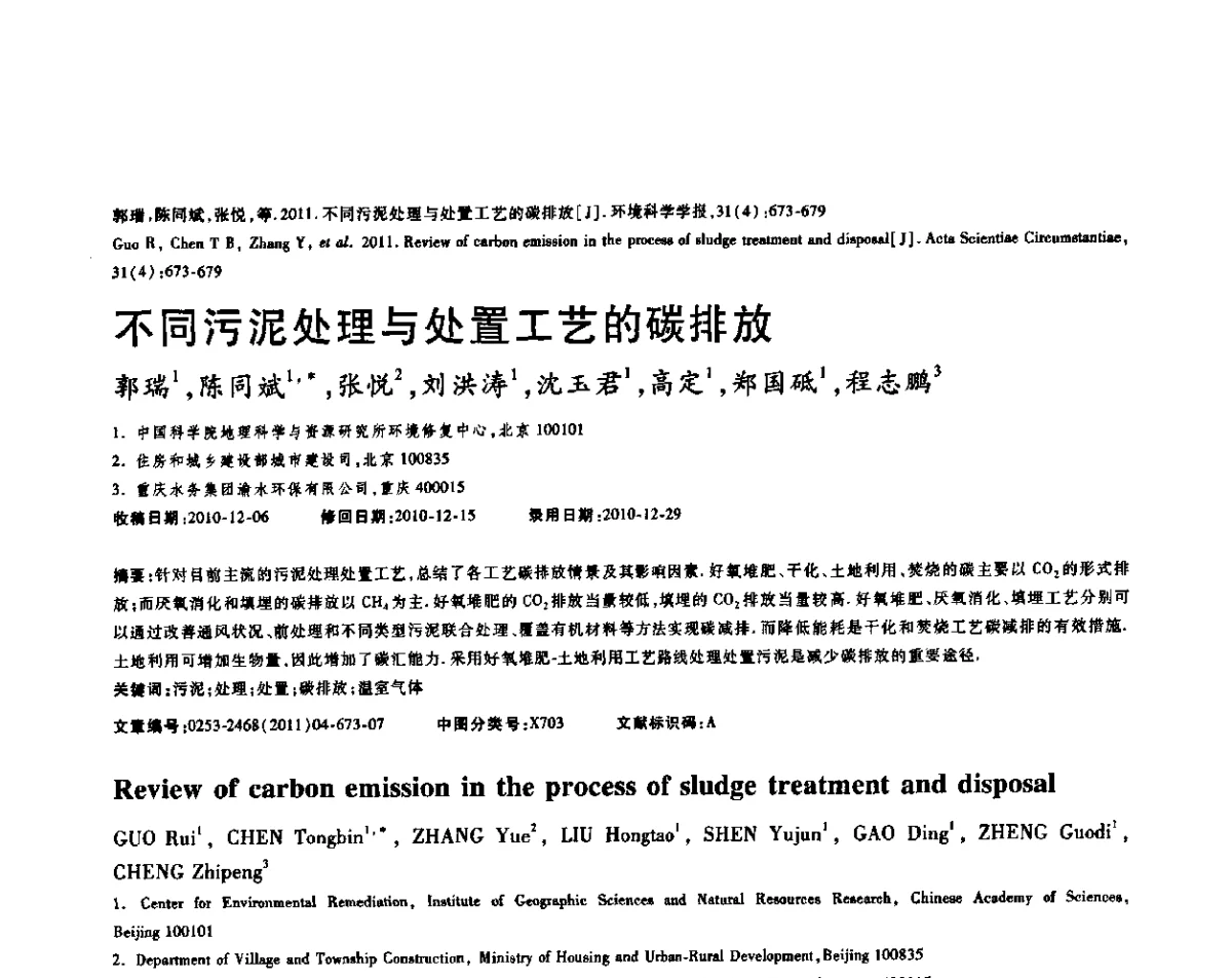不同污泥处理与处置工艺的碳排放 - 2011(第三届)上海水业热点论坛