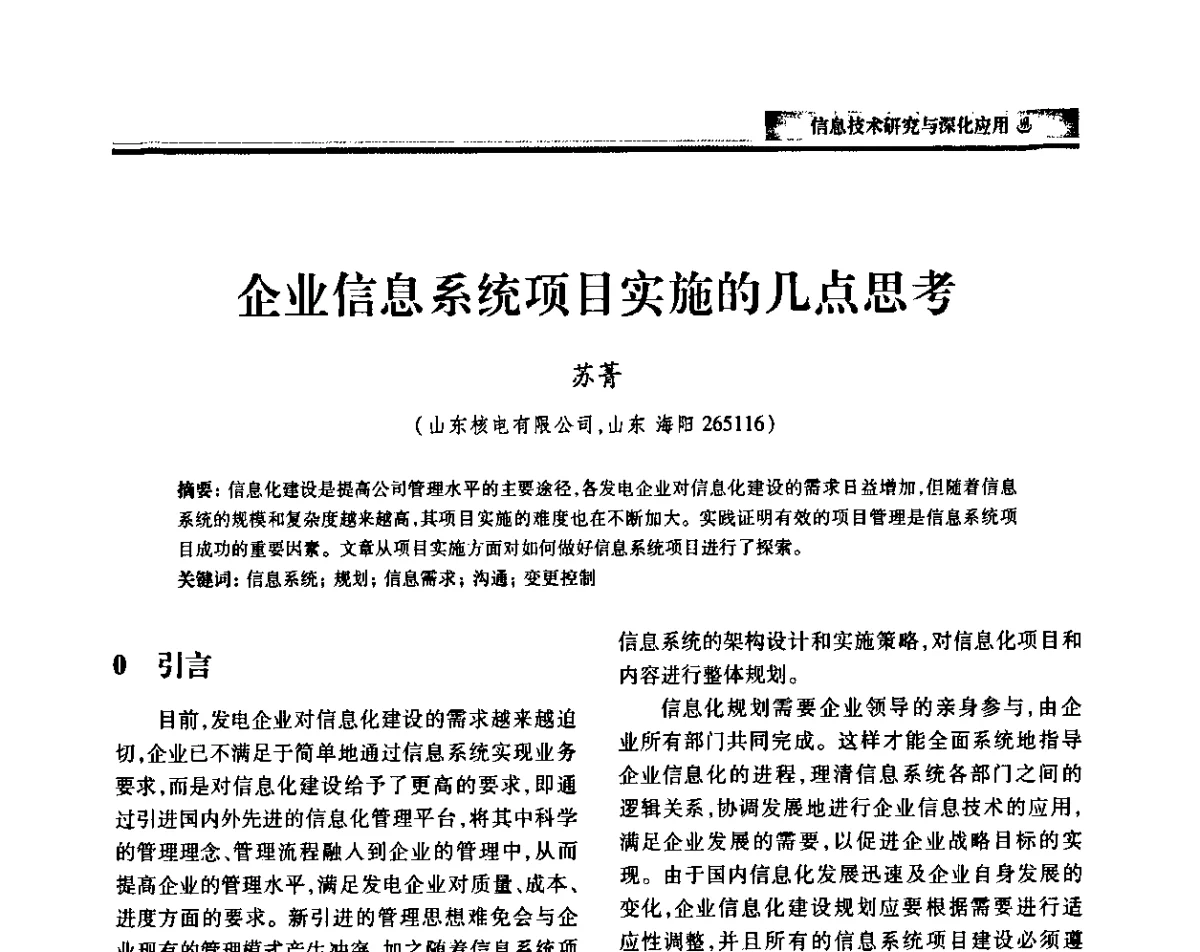 企业信息系统项目实施的几点思考 - 中国电机工程学会2011电力信息化年会