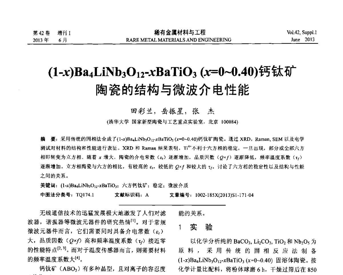 (1-x)Ba4LiNb3O12-xBaTiO3(x=0~0.40)钙钛矿陶瓷的结构与微波介电性能 - 第十七届全国高技术陶瓷学术年会