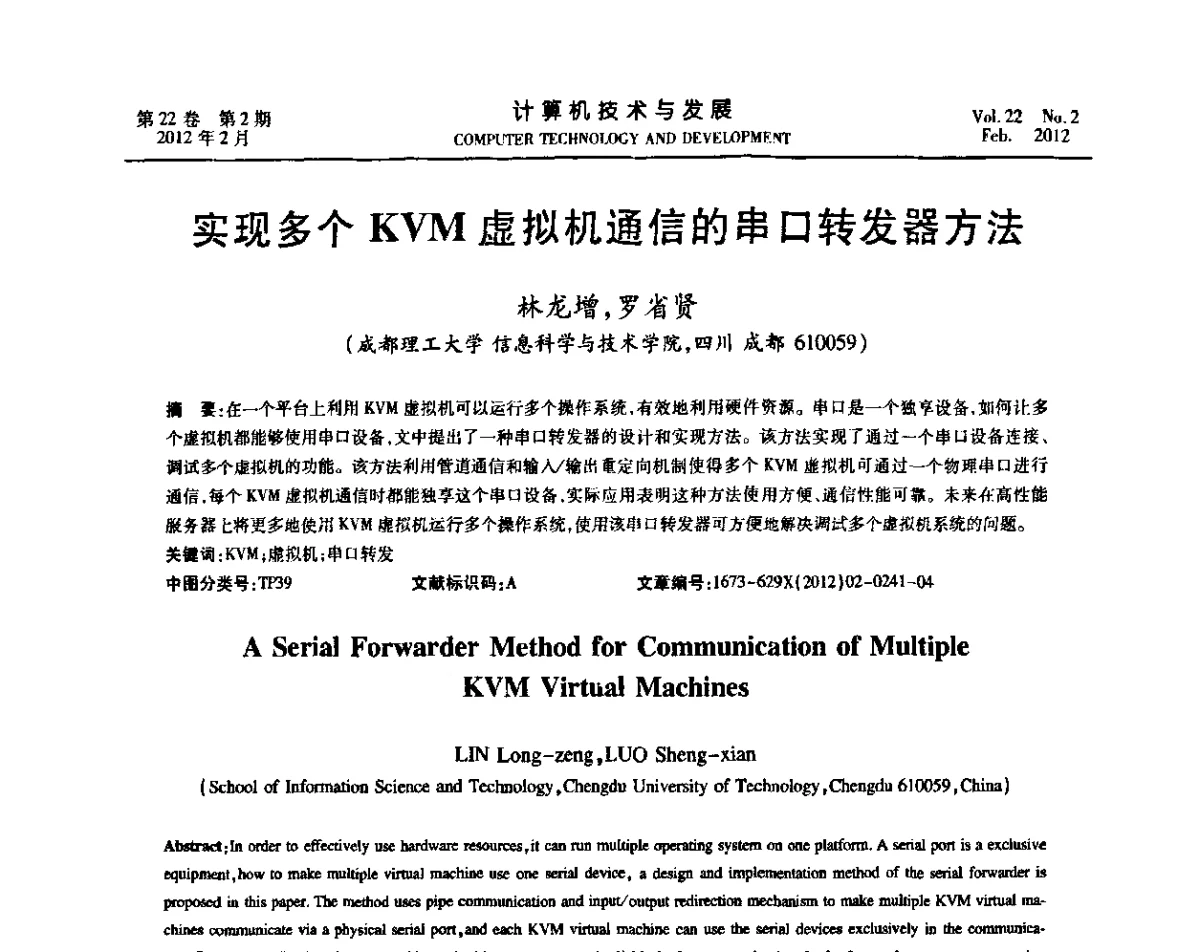实现多个KVM虚拟机通信的串口转发器方法 - 2011嵌入式技术开发论坛