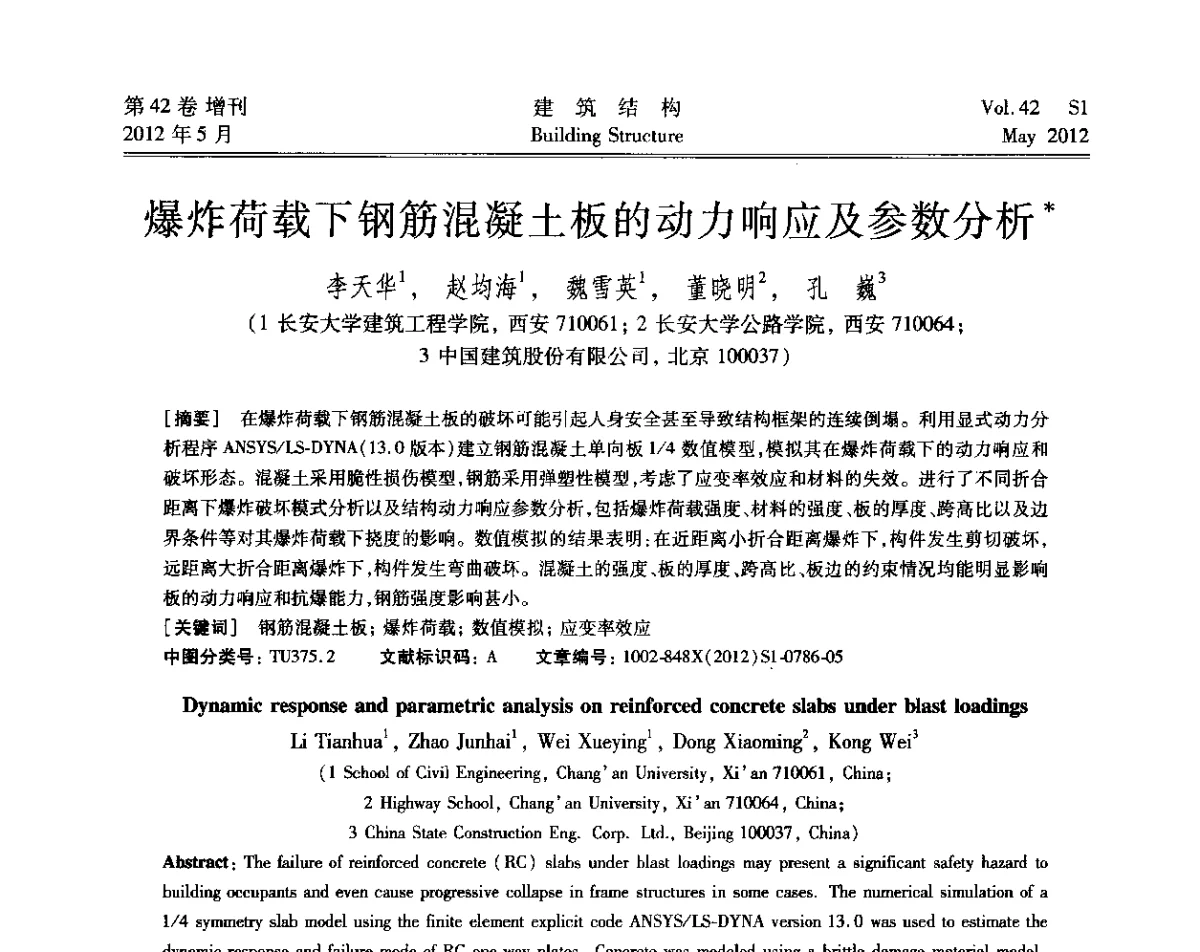 爆炸荷载下钢筋混凝土板的动力响应及参数分析 - 2012建筑结构抗震技术国际论坛