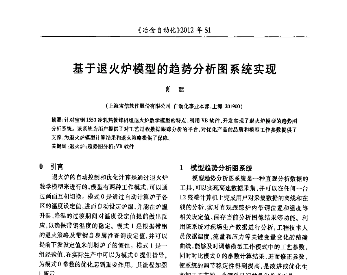 基于退火炉模型的趋势分析图系统实现 - 全国冶金自动化信息网2012年会