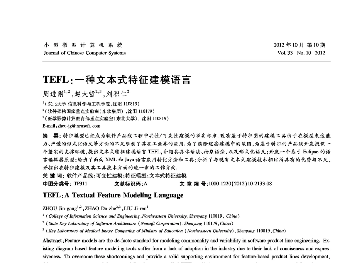 TEFL_一种文本式特征建模语言 - 2012中国计算机大会