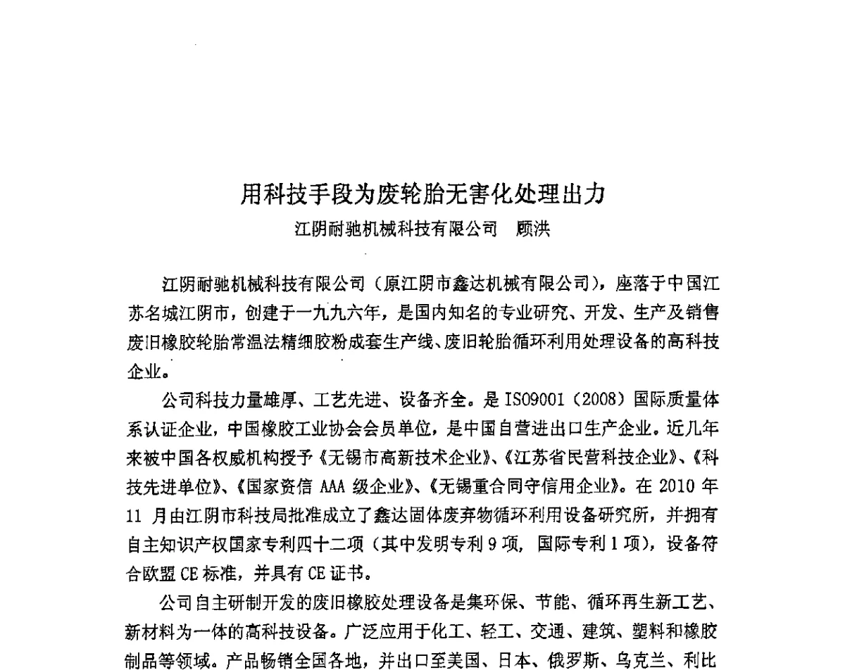 用科技手段为废轮胎无害化处理出力 - 首届中国储能产业发展国际峰会