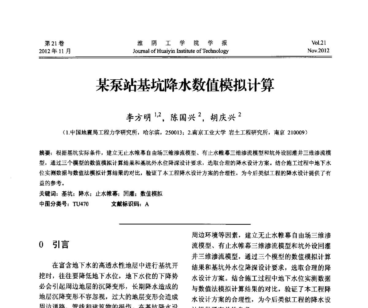 某泵站基坑降水数值模拟计算 - 2012年江苏省地基基础联合学术年会