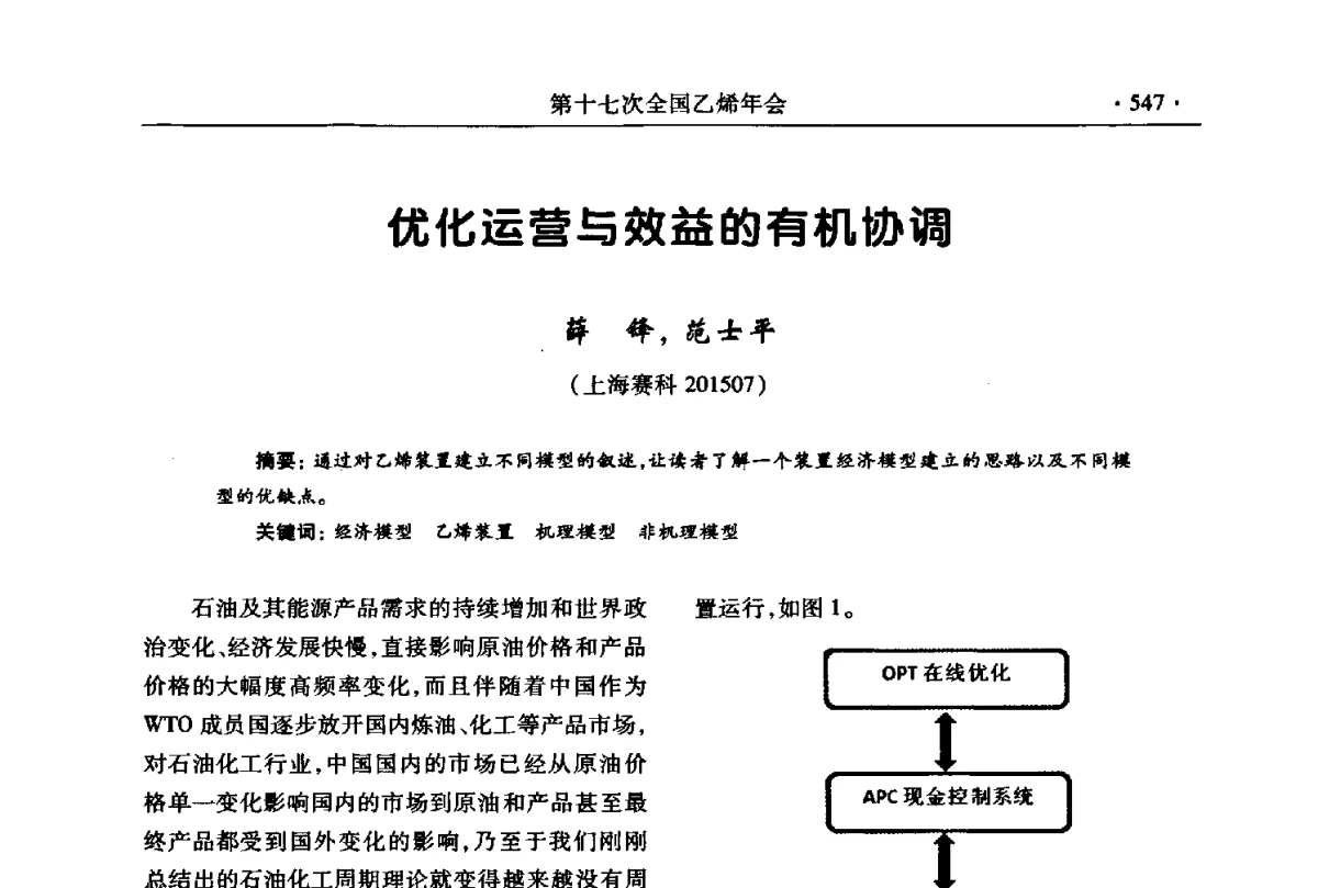优化运营与效益的有机协调 - 第十七次全国乙烯年会