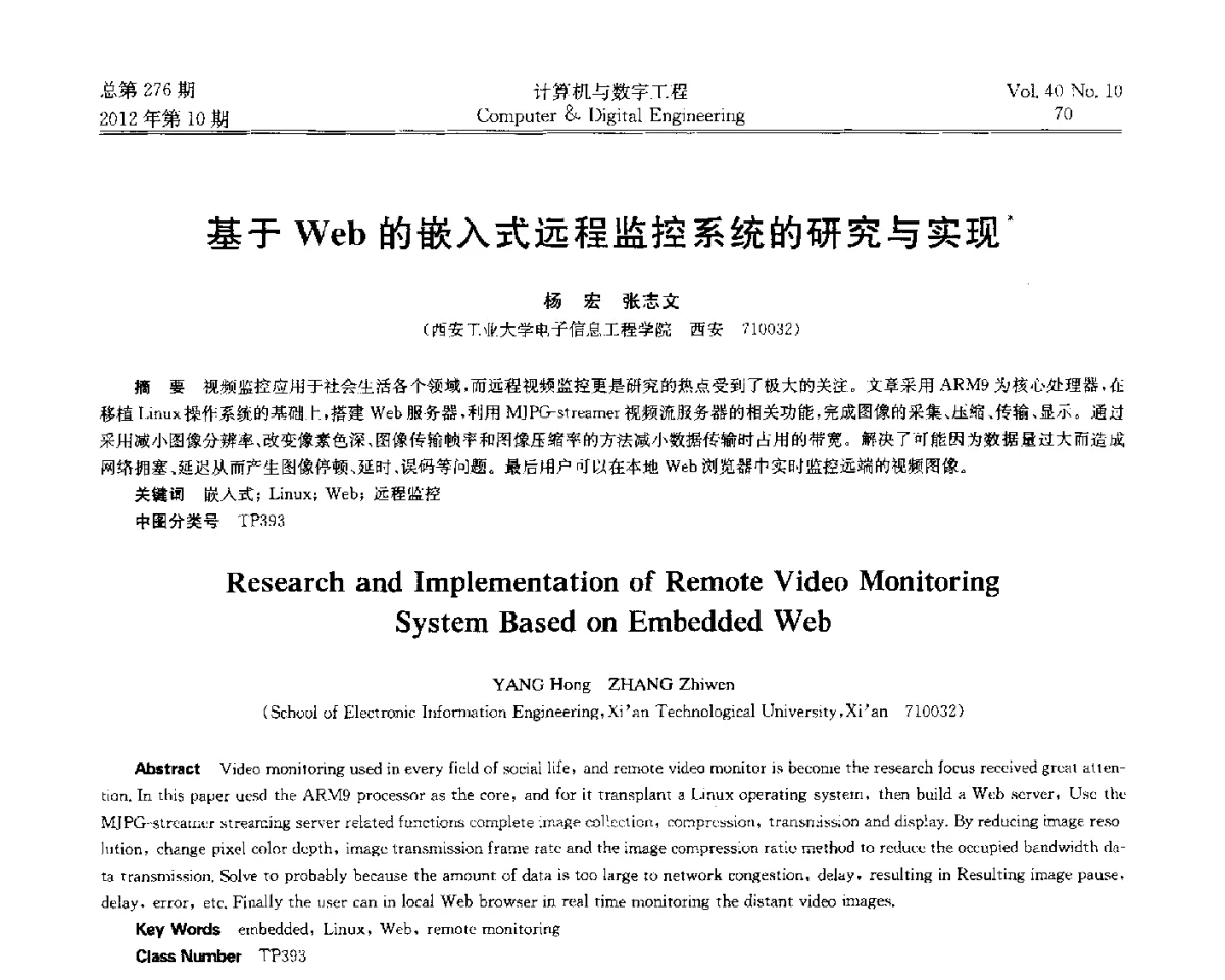 基于Web的嵌入式远程监控系统的研究与实现 - 第五届江苏计算机大会