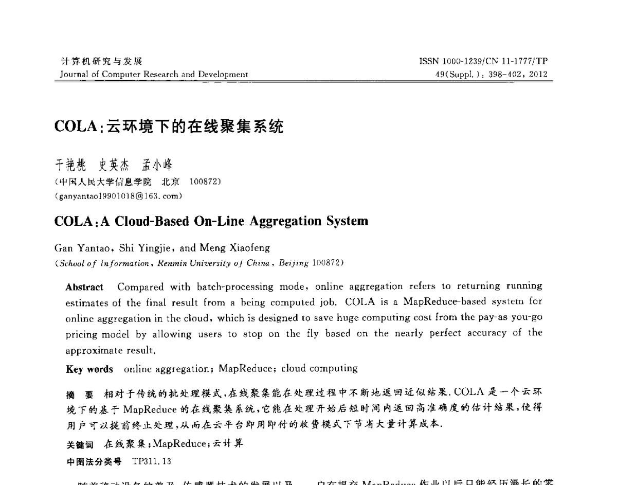 COLA_云环境下的在线聚集系统 - 第29届中国数据库学术会议