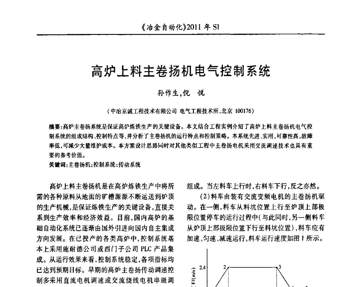 高炉上料主卷扬机电气控制系统 - 全国冶金自动化信息网2011年会