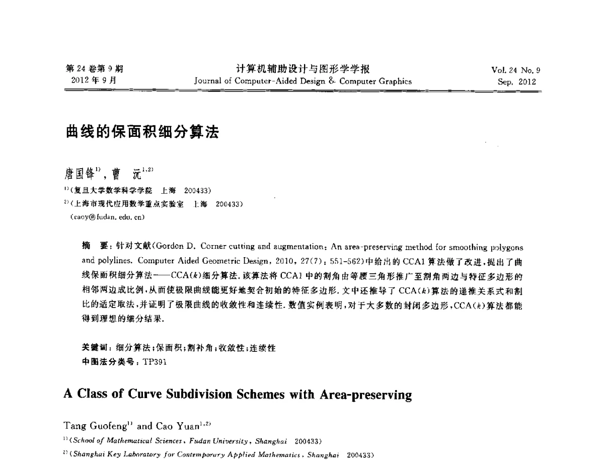 曲线的保面积细分算法 - 第十二届中国虚拟现实大会