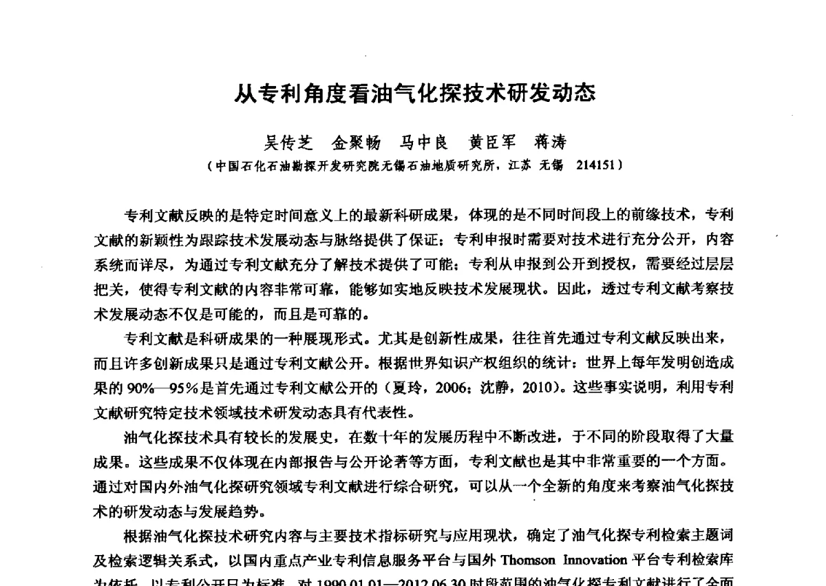 从专利角度看油气化探技术研发动态 - 第六届全国油气化探学术会议