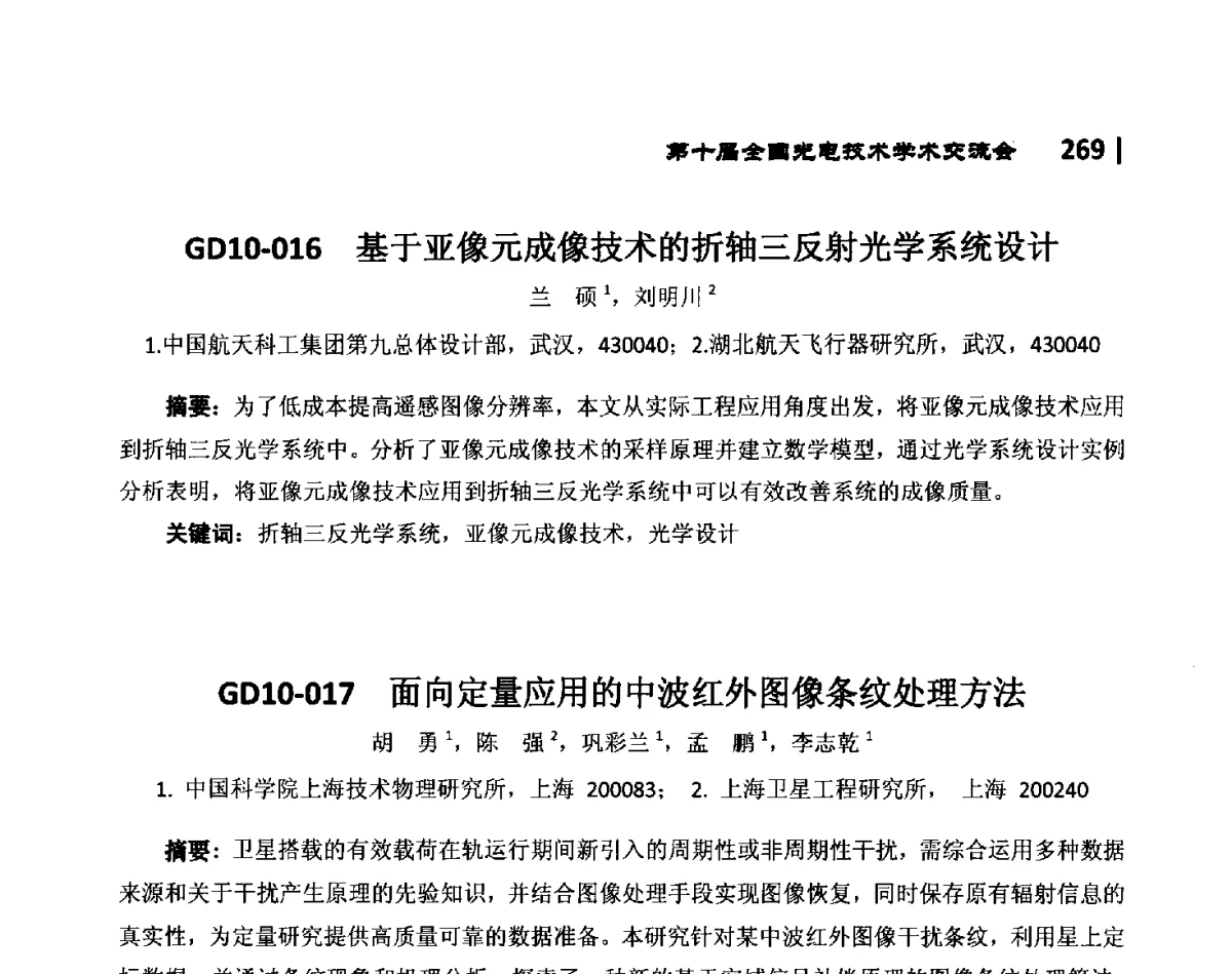 GD10-017面向定量应用的中波红外图像条纹处理方法 - 第10届全国光电技术学术交流会