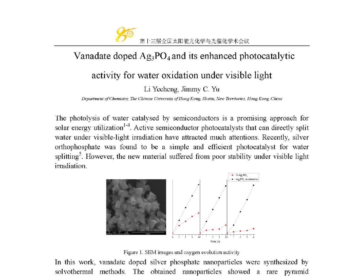 钒酸离子掺杂的Ag3PO4及其在可见光下光解氧化水的性质研究 - 第十三届全国太阳能光化学与光催化学术会议