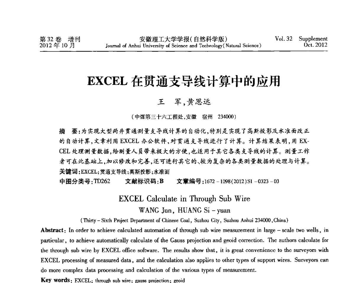 EXCEL在贯通支导线计算中的应用 - 2012年全国矿山建设学术会议