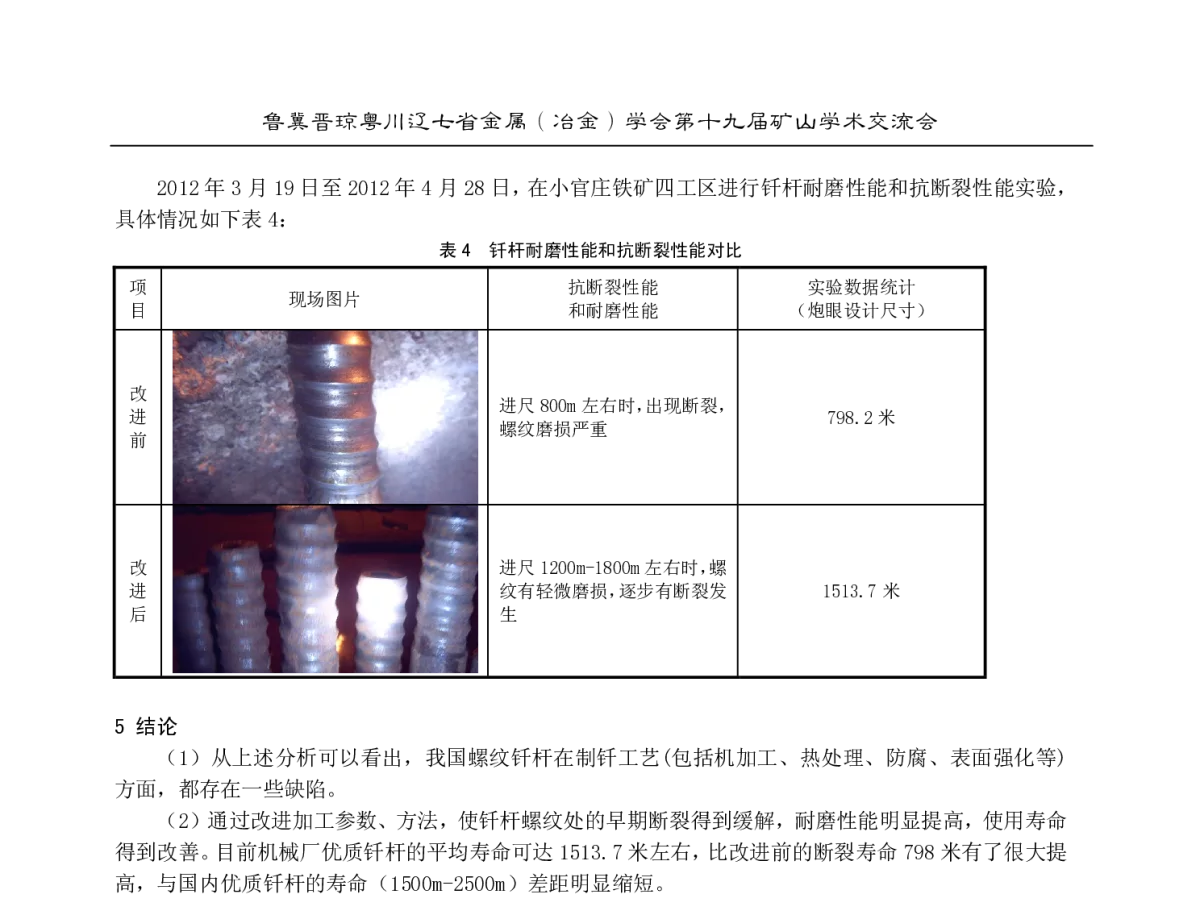 浅议选矿自动化系统的设计与应用 - 2012年鲁冀晋琼粤川辽七省金属(冶金)学会第十九届矿山学术交流会