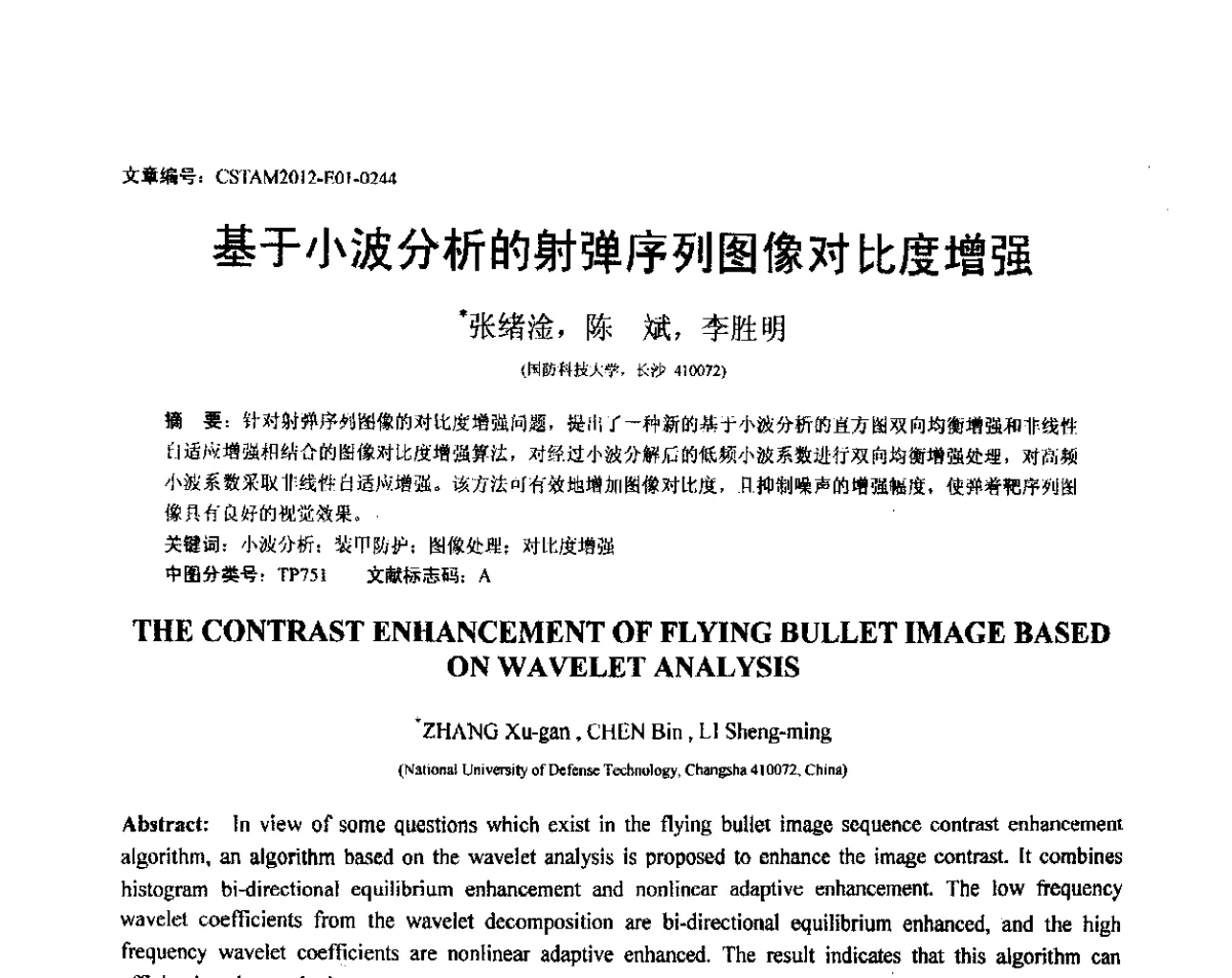 基于小波分析的射弹序列图像对比度增强 - 第21届全国结构工程学术会议