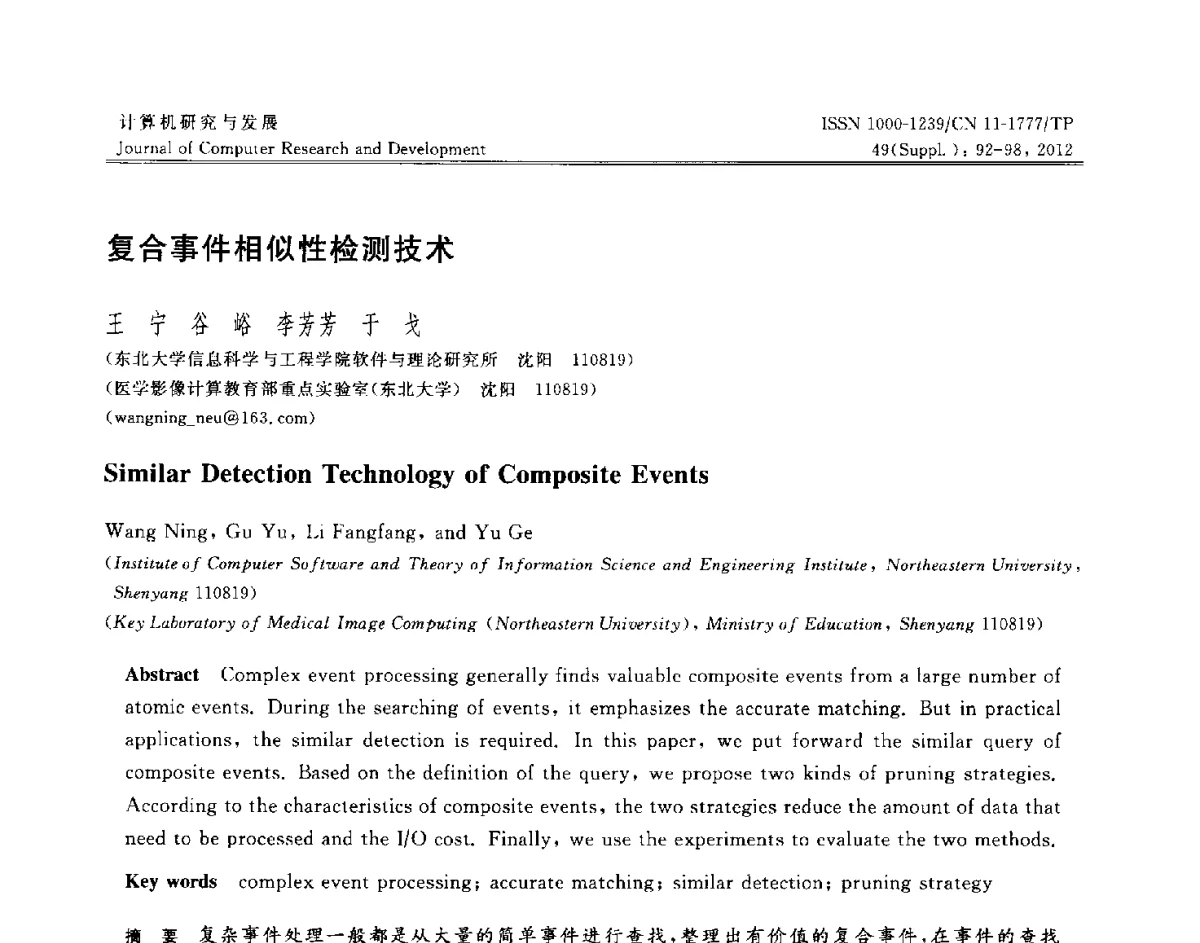 复合事件相似性检测技术 - 第29届中国数据库学术会议