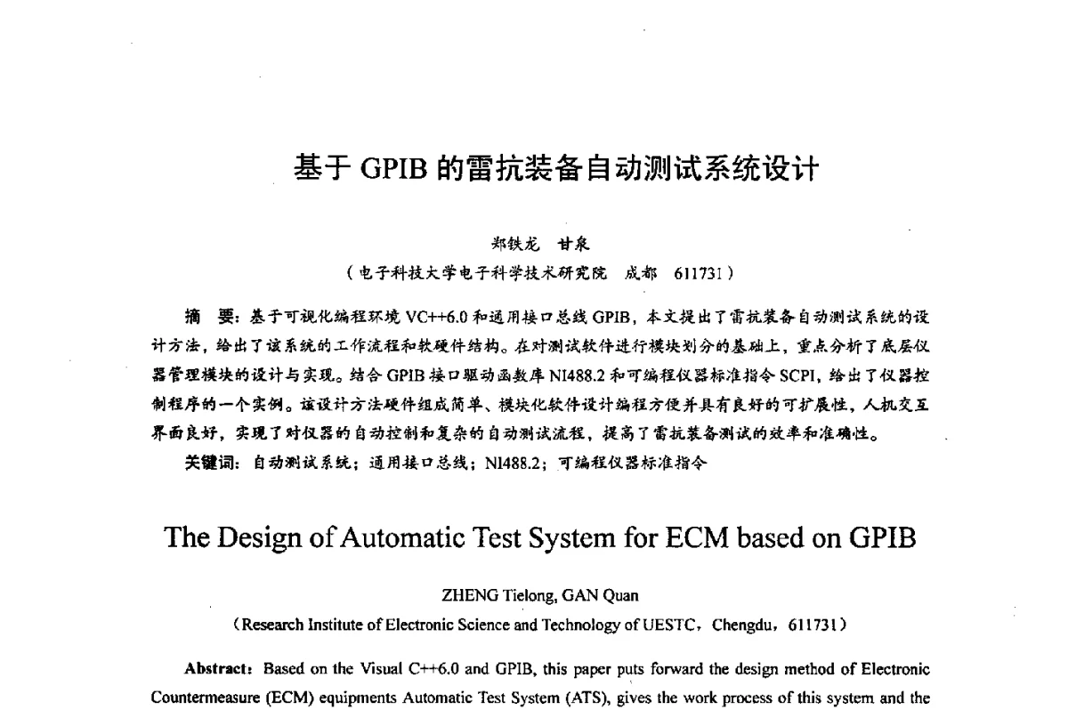 基于GPIB的雷抗装备自动测试系统设计 - 综合电子系统技术教育部重点实验室暨四川省高密度集成器件工程技术研究中心2012学术年会